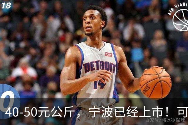 40-50元公斤，宁波已经上市！可以尝鲜了